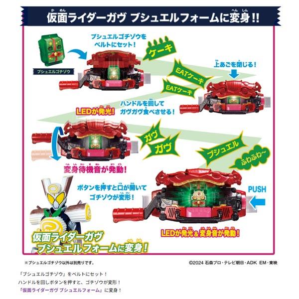 BANDAI（バンダイ） 仮面ライダーガヴ DX変身ベルトガヴ&ゴチゾウ