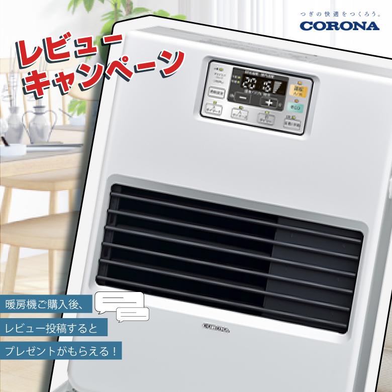 CORONA（コロナ） 【レビューでプレゼント！】 暖房機 FF-VG35SK FF式