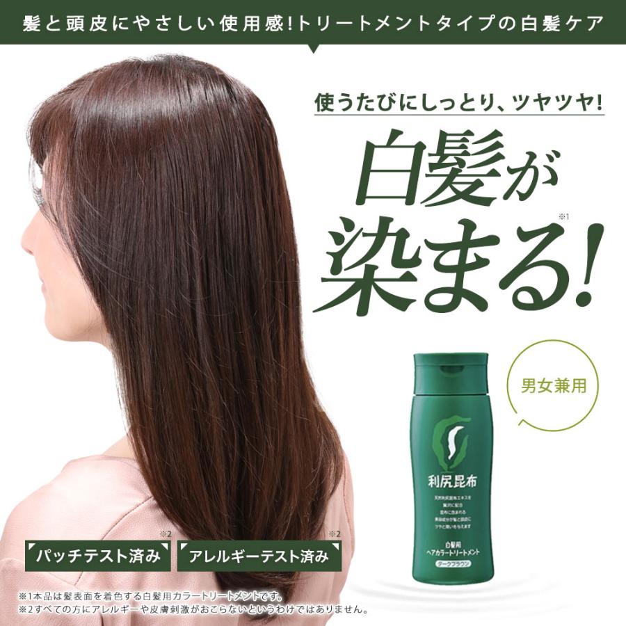自然派clubサスティ 利尻ヘアカラートリートメント 2本セット 200g 無