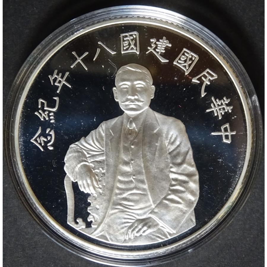 台湾、中華民国建国80年記念、50円銀貨、プルーフ未使用 : 世田谷