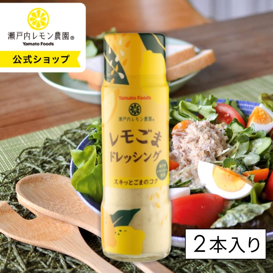 瀬戸内レモン農園 レモごま ドレッシング 180ml×2本 調味料 ご当地