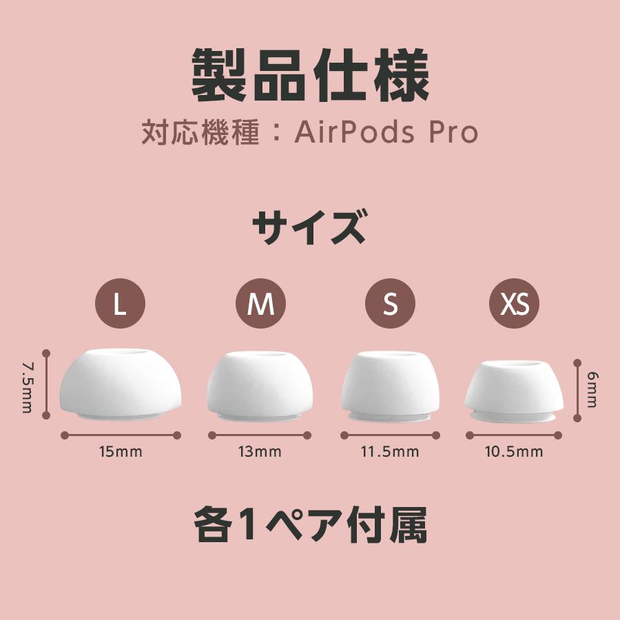AirPods Pro 対応 イヤーピース イヤーチップ 第1/2世代 シリコン製