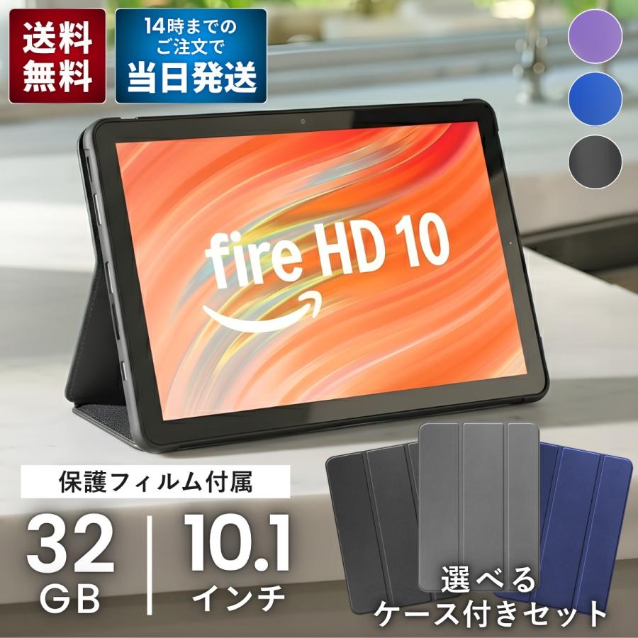 amazon（アマゾン） 専用ケース付き Amazon Fire HD 10 タブレット