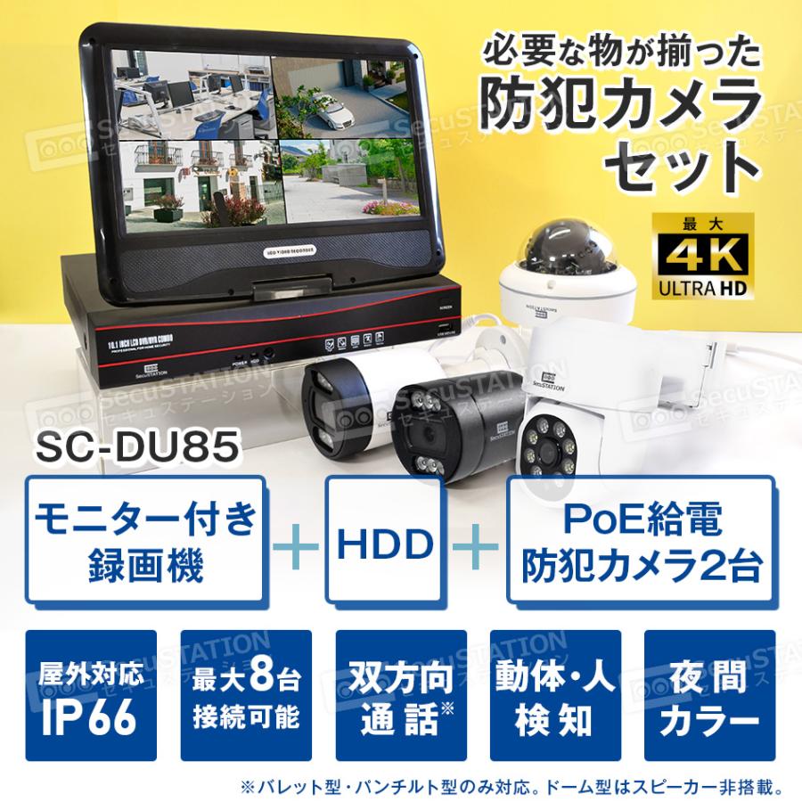 SecuSTATION 防犯カメラ 屋外 セット 家庭用 PoE カメラ2台 モニター