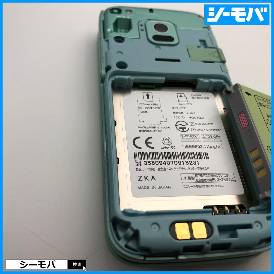 ガラケー らくらくホン F-02J 中古 ドコモ グリーン SIMロック解除可能
