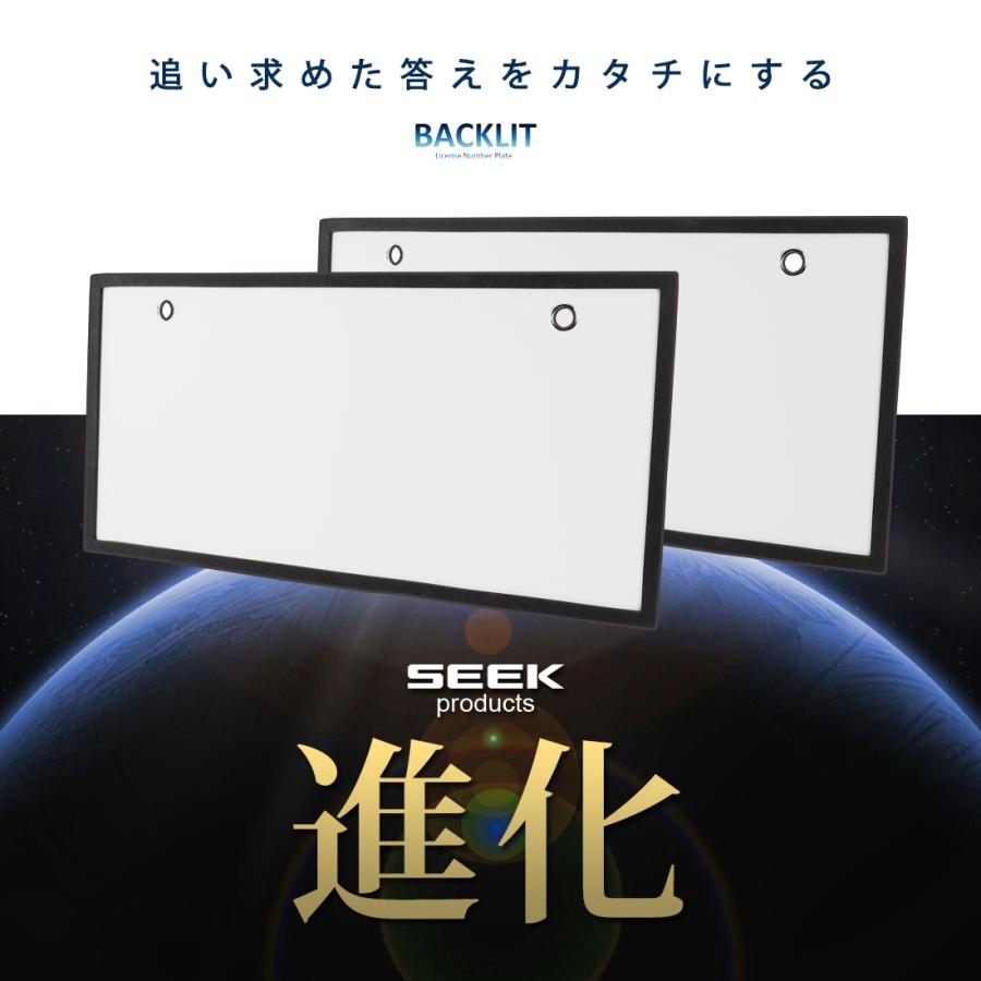 SEEK products LED 字光式 ナンバープレート 選ばれるには理由がある
