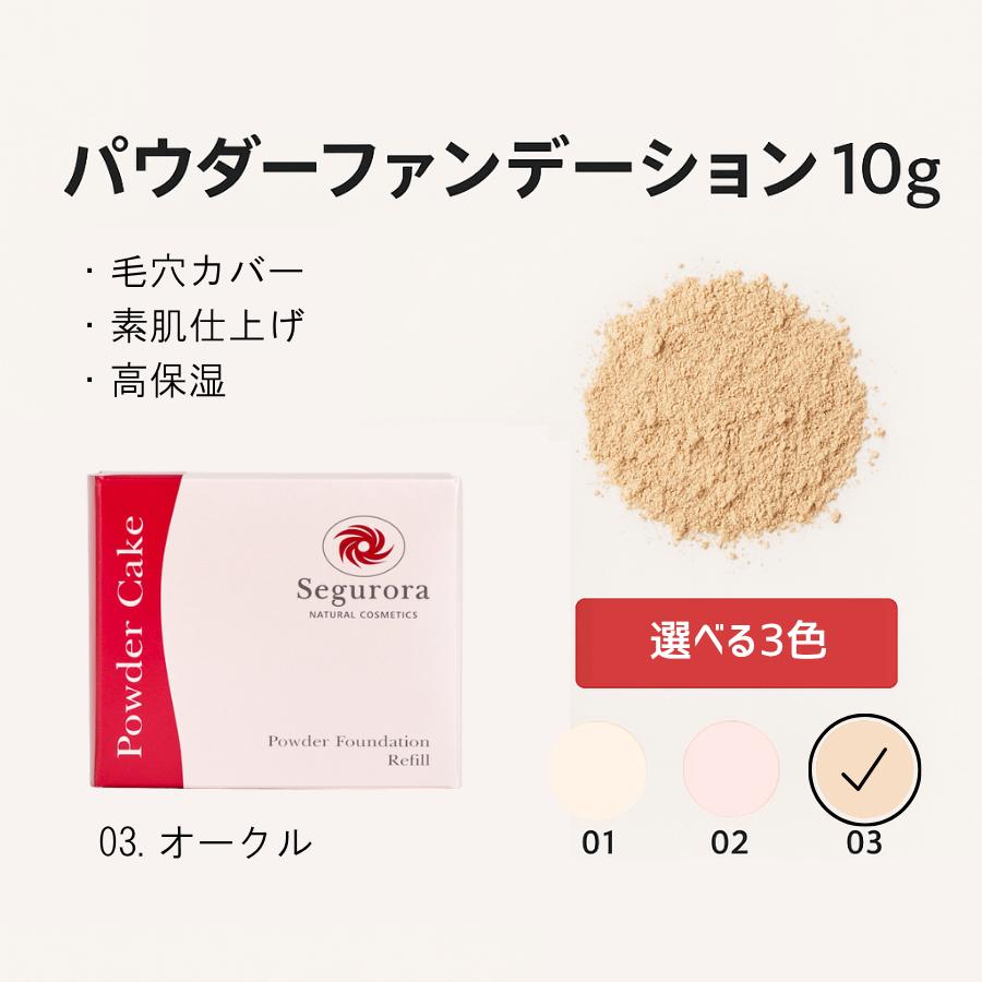 パウダーファンデーション03(オークル) 30代 40代 50代 60代 毛穴