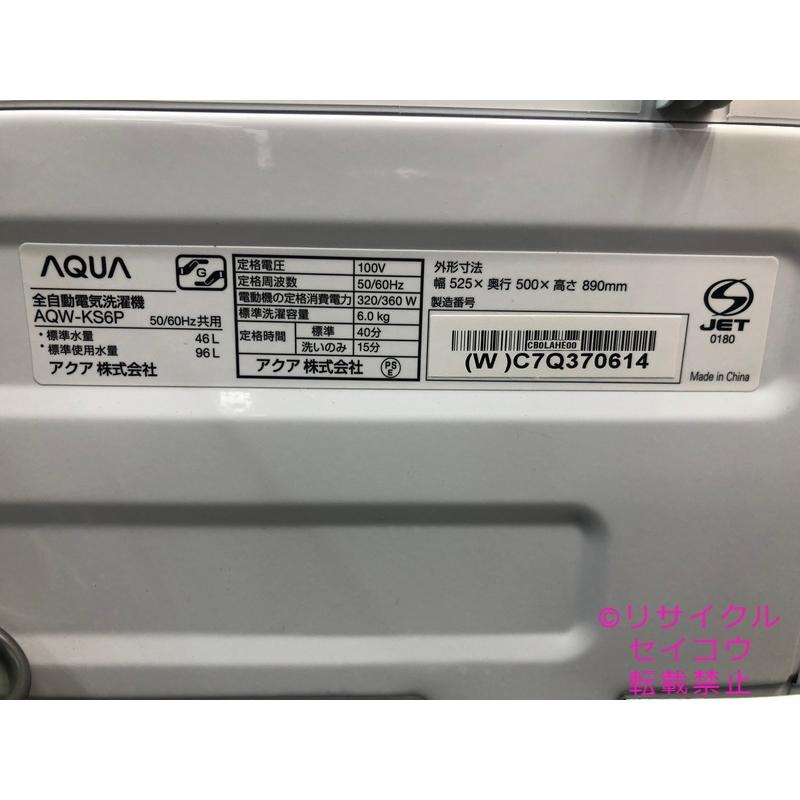アクア AQUA 洗濯機 6Kg 24年式 AQW-KS6P地域限定送料・設置無料