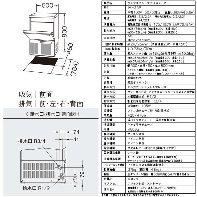 キューブアイスメーカー 業務用製氷機 35kg ホシザキ IM-35P アンダー