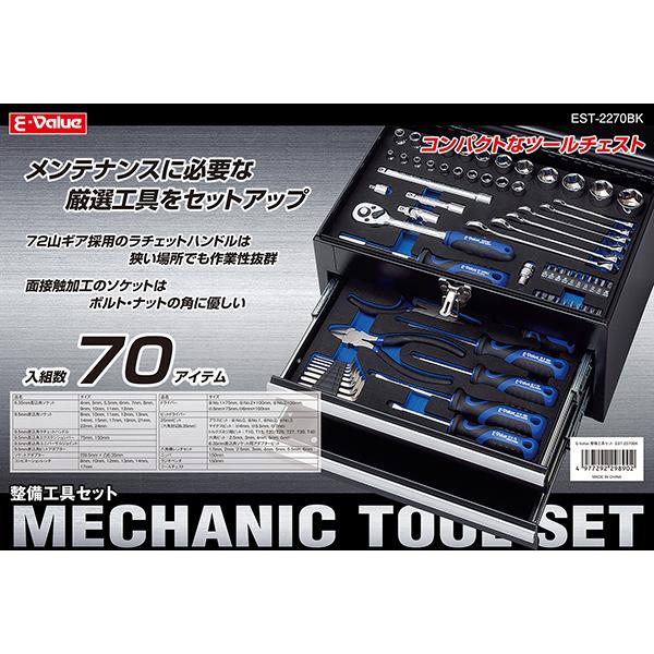 E-Value 即日出荷 藤原産業 整備工具セット EST-2270BK 70本組 ツール