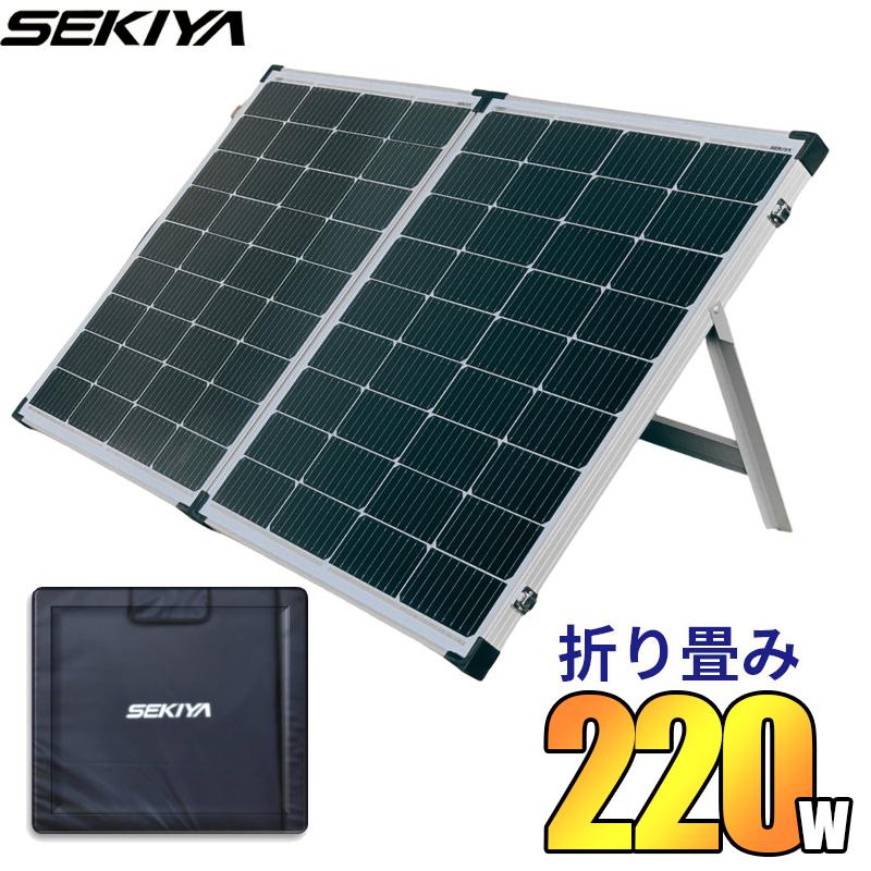 折りたたみソーラーパネル 220W 高効率 低照度発電 高耐久 830×1420mm