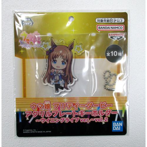 ウマ娘 プリティーダービー アクリルプレートキーホルダー ウイニング