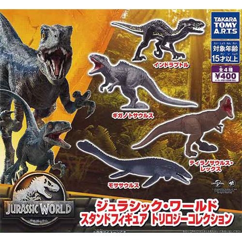 ジュラシック・ワールド スタンドフィギュア トリロジーコレクション