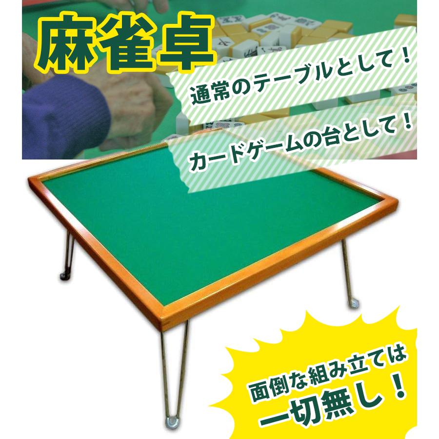 麻雀卓 引き出し無し 折りたたみ脚 本田化成 家庭用 麻雀台 テーブル