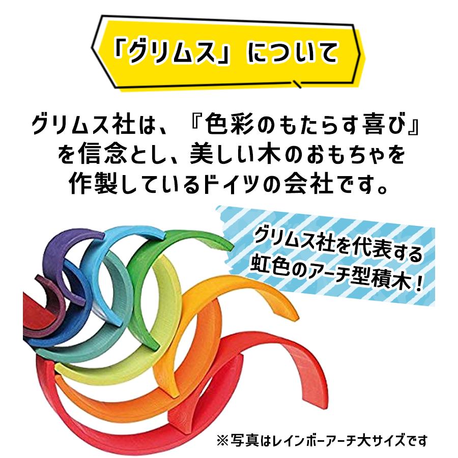 グリムス社 アーチレインボー パステルアーチ 大 虹色トンネル 知育
