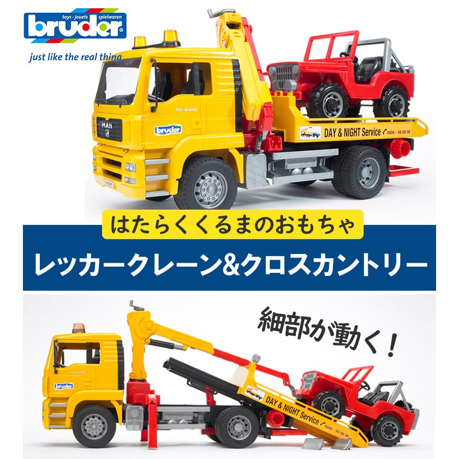 ブルーダー レッカークレーン&クロスカントリー MAN レッカー車