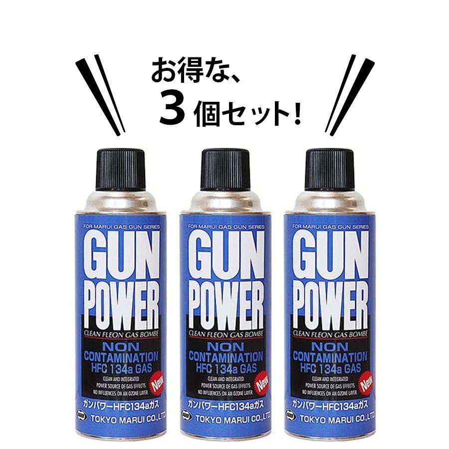 エアガン 東京マルイ ガスガン専用 フロンガス ガンパワー HFC134aガス