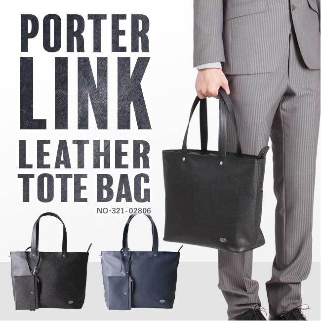LINK（PORTER） ポーター リンク トートバッグ(S) 321-02806 ビジネス