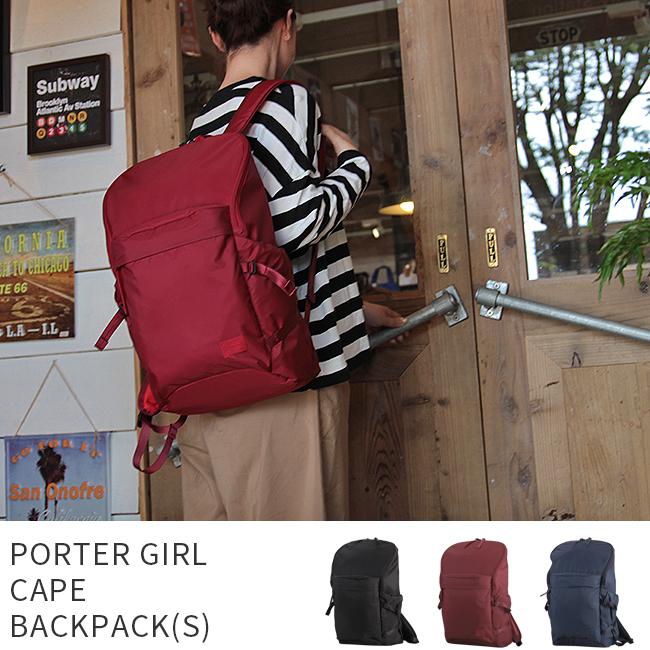 CAPE（PORTER GIRL） ポーター ケープ バックパック(S) 883-05448 883