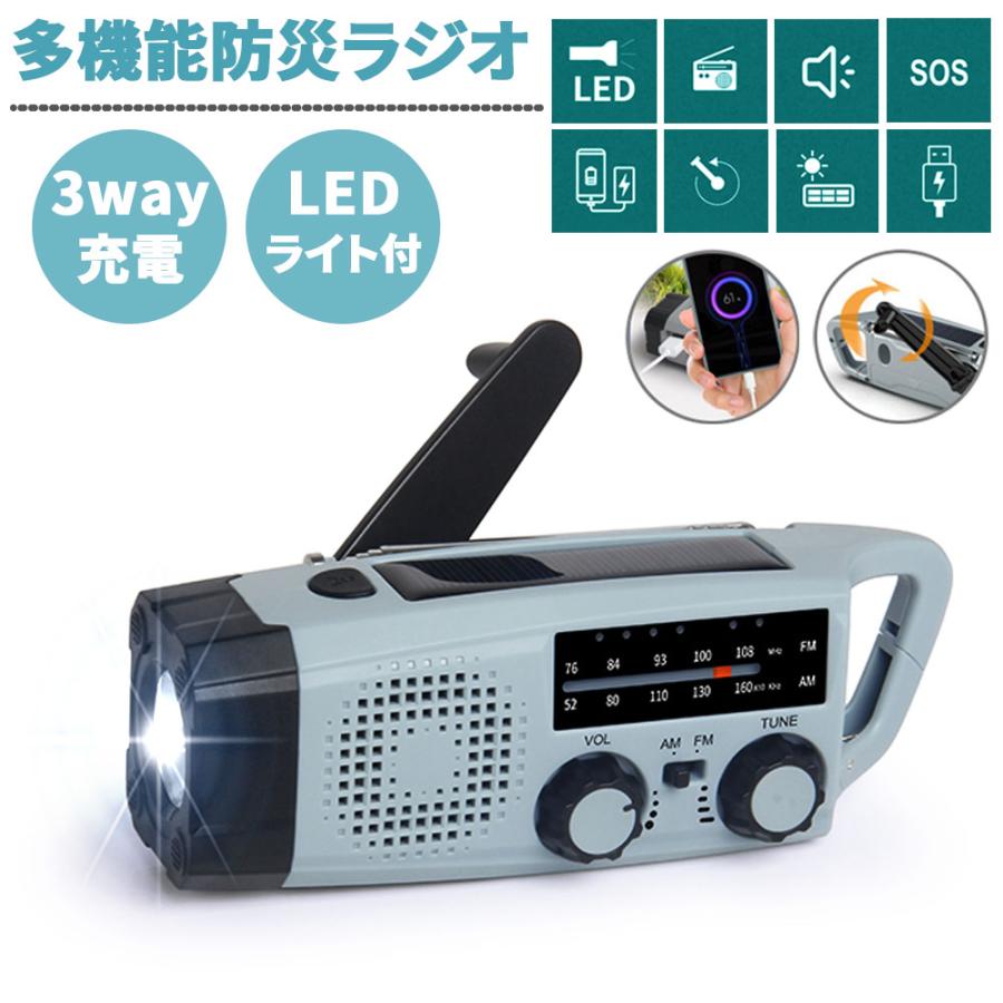 Life Ideas 改良版 マルチレスキューLEDライト 防災ラジオ 懐中電灯