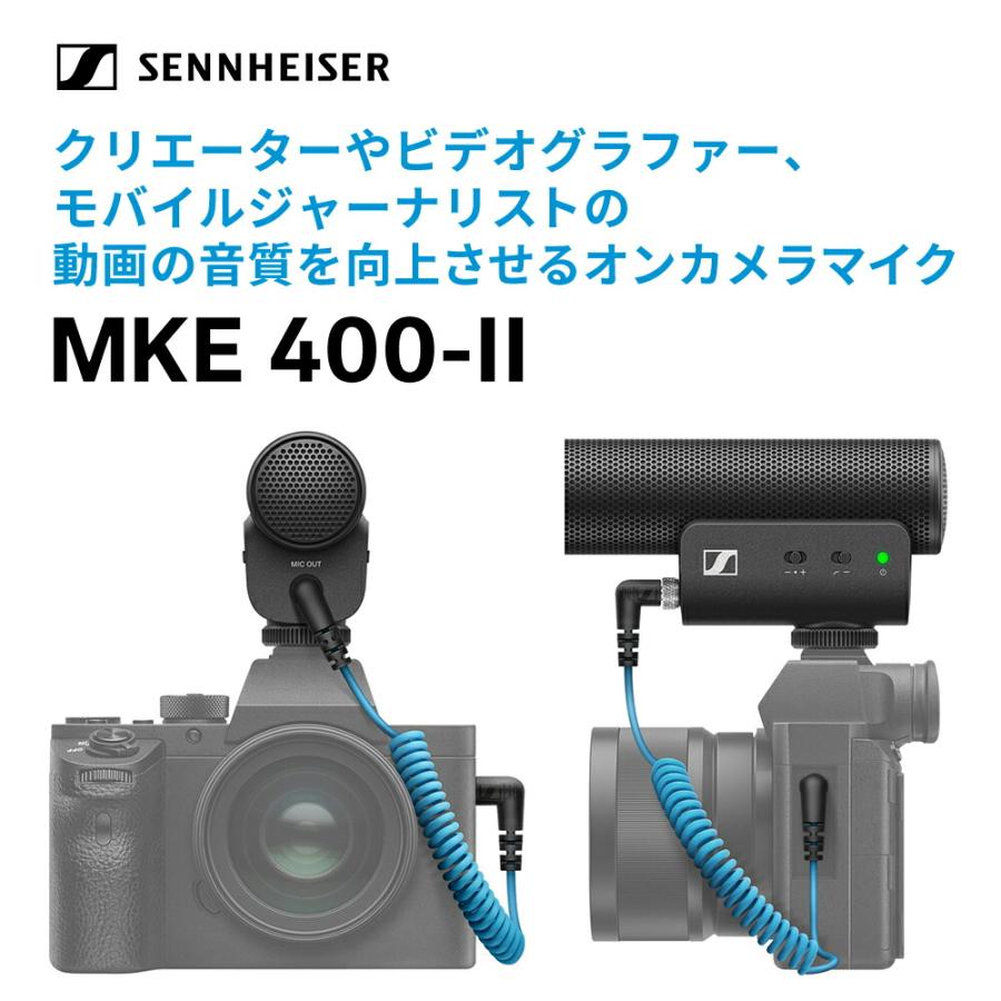 SENNHEISER（ゼンハイザー） MKE 400-II オンカメラマイク 国内正規品