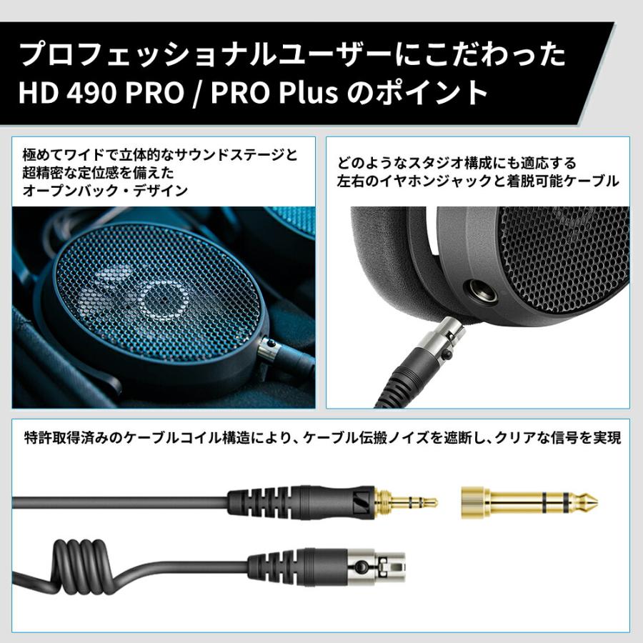 SENNHEISER（ゼンハイザー） HD 490 PRO Plus 開放型スタジオモニター