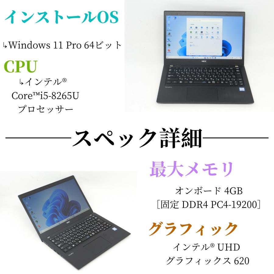 VersaPro NEC VB-6中古ノート Office Win11搭載-13.3型 (1366x768