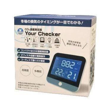 YourChecker ユアチェッカー 二酸化炭素濃度計 co2二酸化炭素