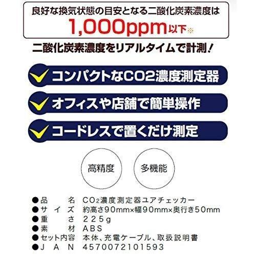 YourChecker ユアチェッカー 二酸化炭素濃度計 3-in-1 co2二酸化炭素
