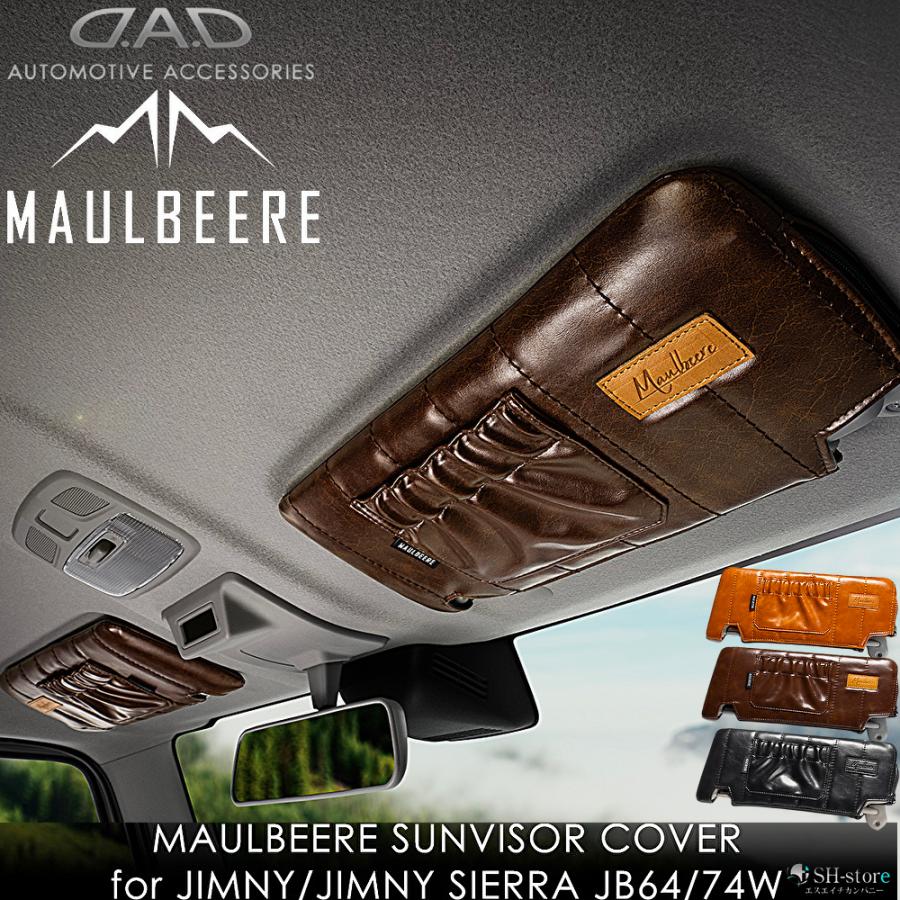 マルビーレサンバイザーカバー運転席側＆助手席側左右セット