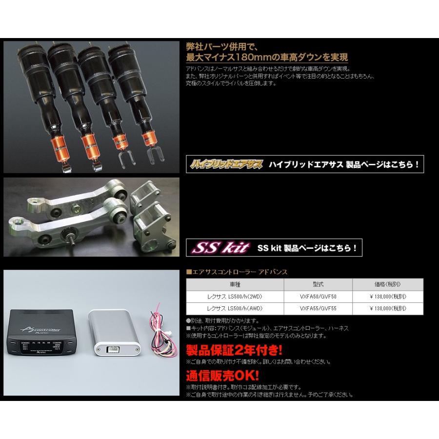 レクサスLS500/h(VXFA55/GVF55)エアサスコントローラーアドバンス