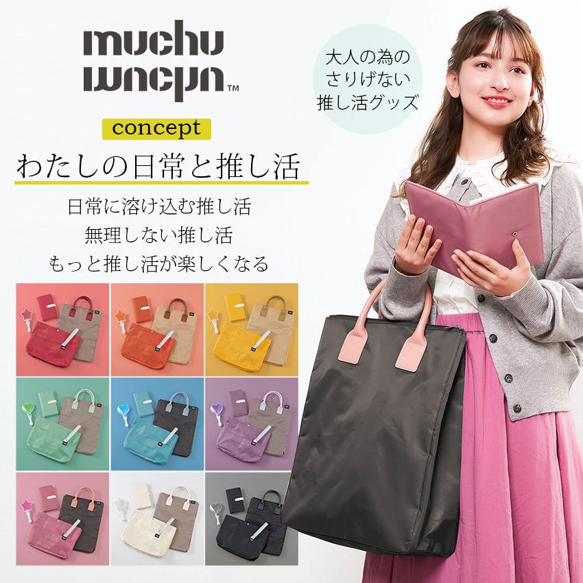 COGIT（コジット） muchu 大人の推し活3点セット 完成品 | トート