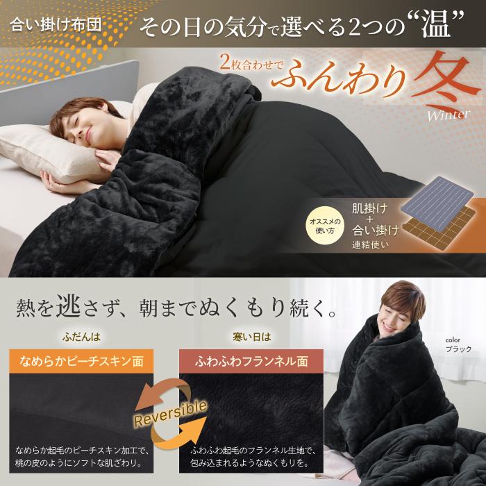 GOKUMIN ゴクミン 掛け布団 2枚合わせ シングル 洗える 吸湿発熱 軽量
