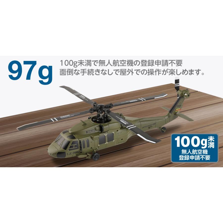 HiTEC（ハイテック） XK K170 UH-60L ブラックホーク ピッチ