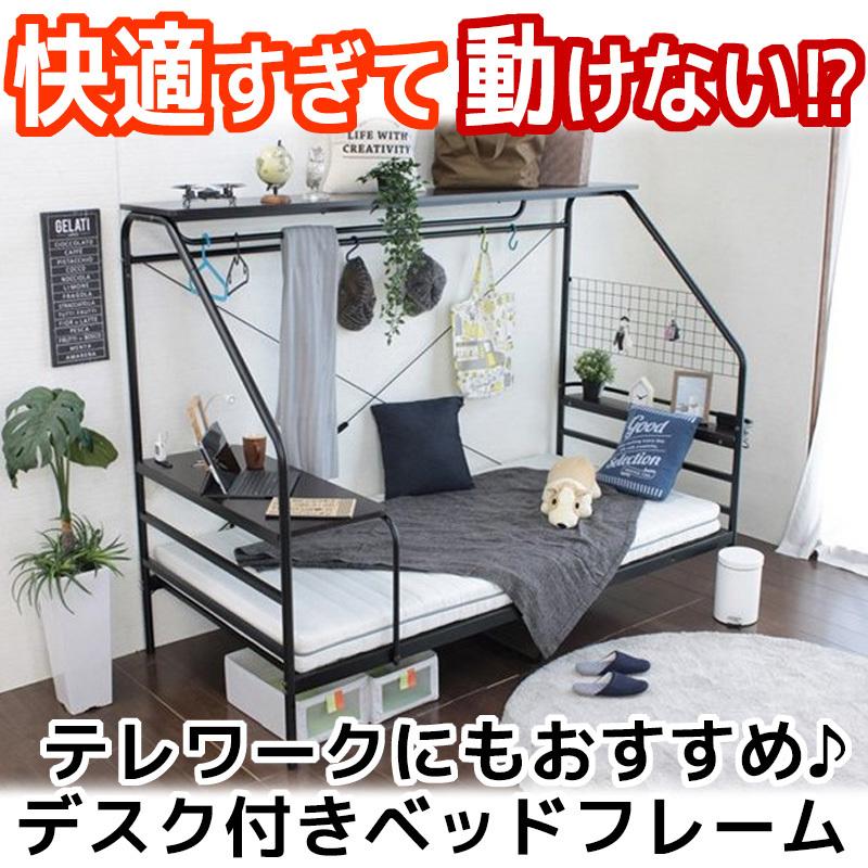 デスク付き ベッドフレーム ベット シングル 宮棚付き テーブル