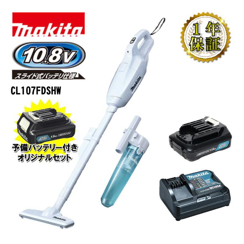 マキタ（makita） CL107FDSHW クリーナー 10.8V(1.5Ah) セット品