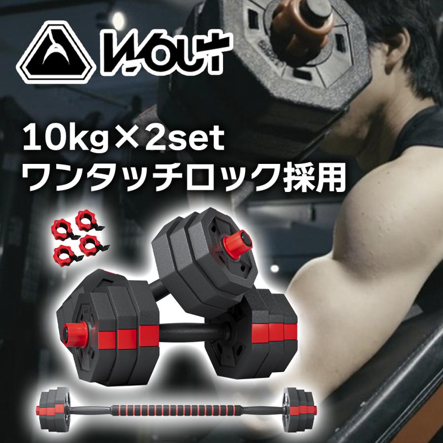 ダンベル 可変式「10年以上使える」 10kg 2個セット 合計20kg 可変式