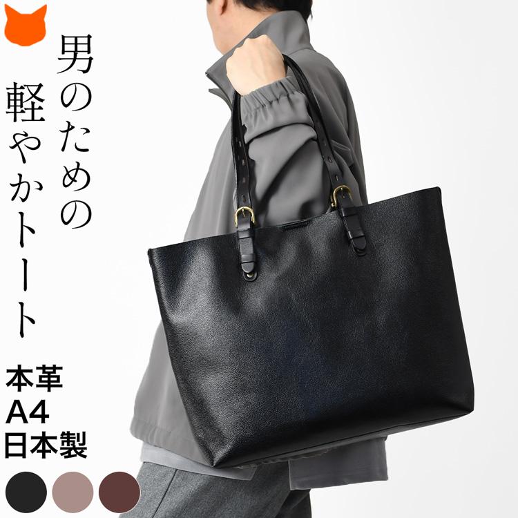 日本製 トートバッグ メンズ 革 軽い ビジネストートバッグ レザー