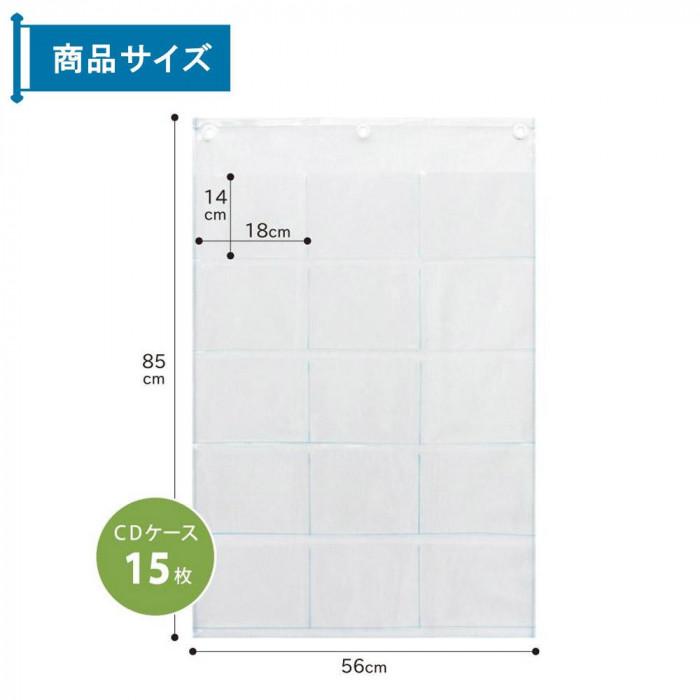 日本製 SAKI(サキ) ウォールポケット CD(15P) クリアー W-178