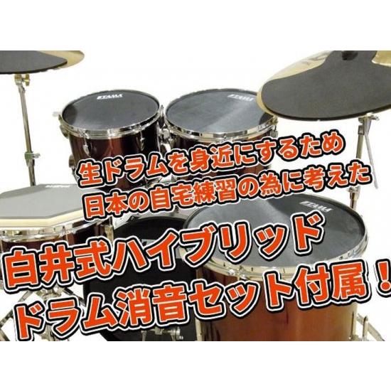 インペリアルスター タマ ドラムセット 【白井式ハイブリッドドラム