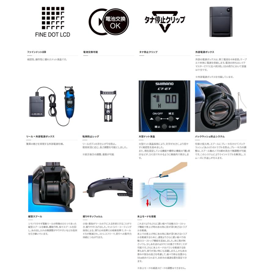 シマノ（SHIMANO） '22 Lake Master CT-ET(レイクマスターCT-ET