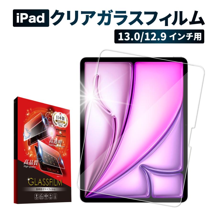 シズカウィル（shizukawill） iPad Pro ガラスフィルム iPad air(M3