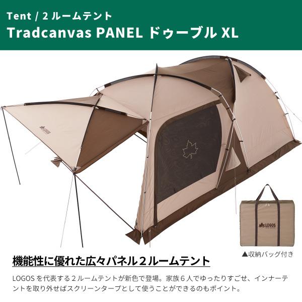 LOGOS ロゴス 5-6人用テント Tradcanvas PANELドゥーブルXL No
