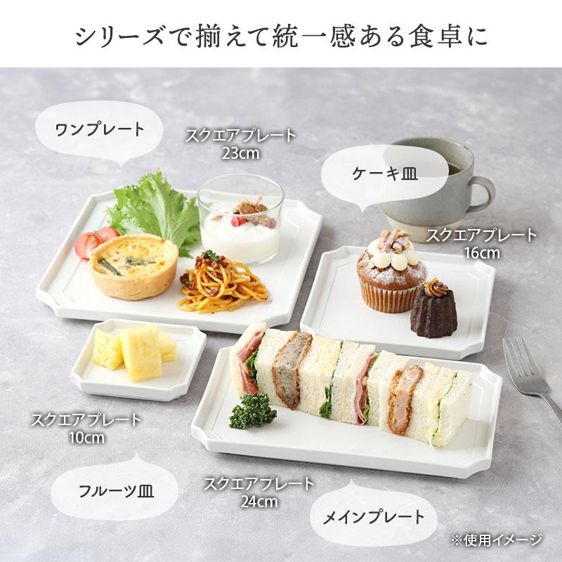 スクエアプレート 16cm Operaオペラ 角皿 正角皿 プレート お皿 皿