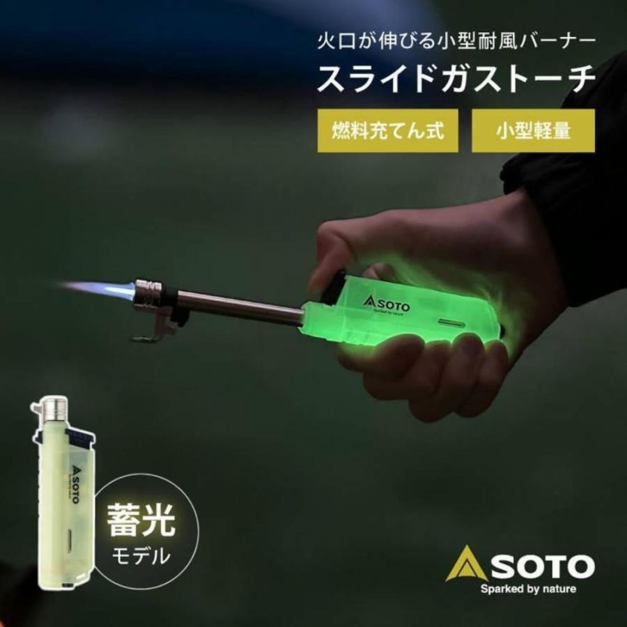 数量限定 蓄光 ソト（SOTO） トーチバーナー キャンプ スライド