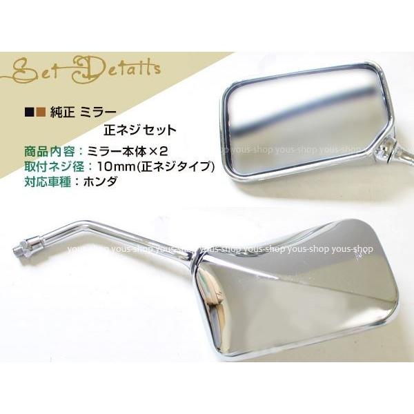 HONDA 純正タイプ メッキ バックミラー 左右セット シルバー CB400SF