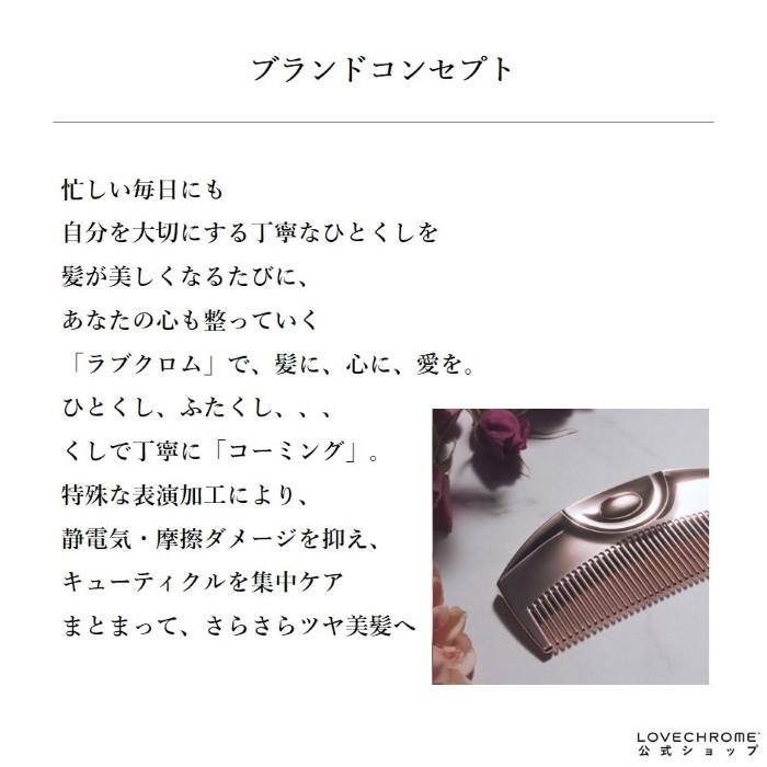 LOVECHROME（ラブクロム） 公式 K24GPツキ ローズゴールド 美髪コーム