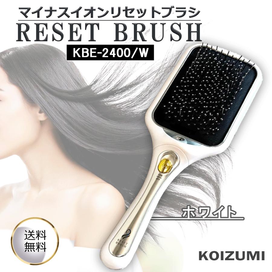 KOIZUMI（コイズミ） KBE-2400/W マイナスイオンリセットブラシ