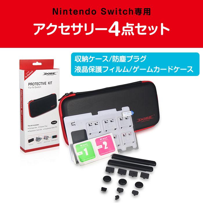 Nintendo Switch 周辺機器セット