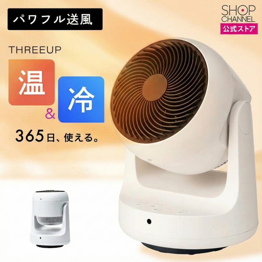 THREEUP（スリーアップ） ヒーター 扇風機 衣類乾燥機能付